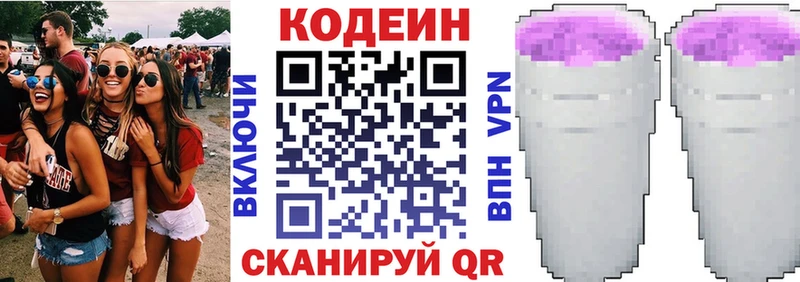 Кодеин Purple Drank  что такое   Устюжна 